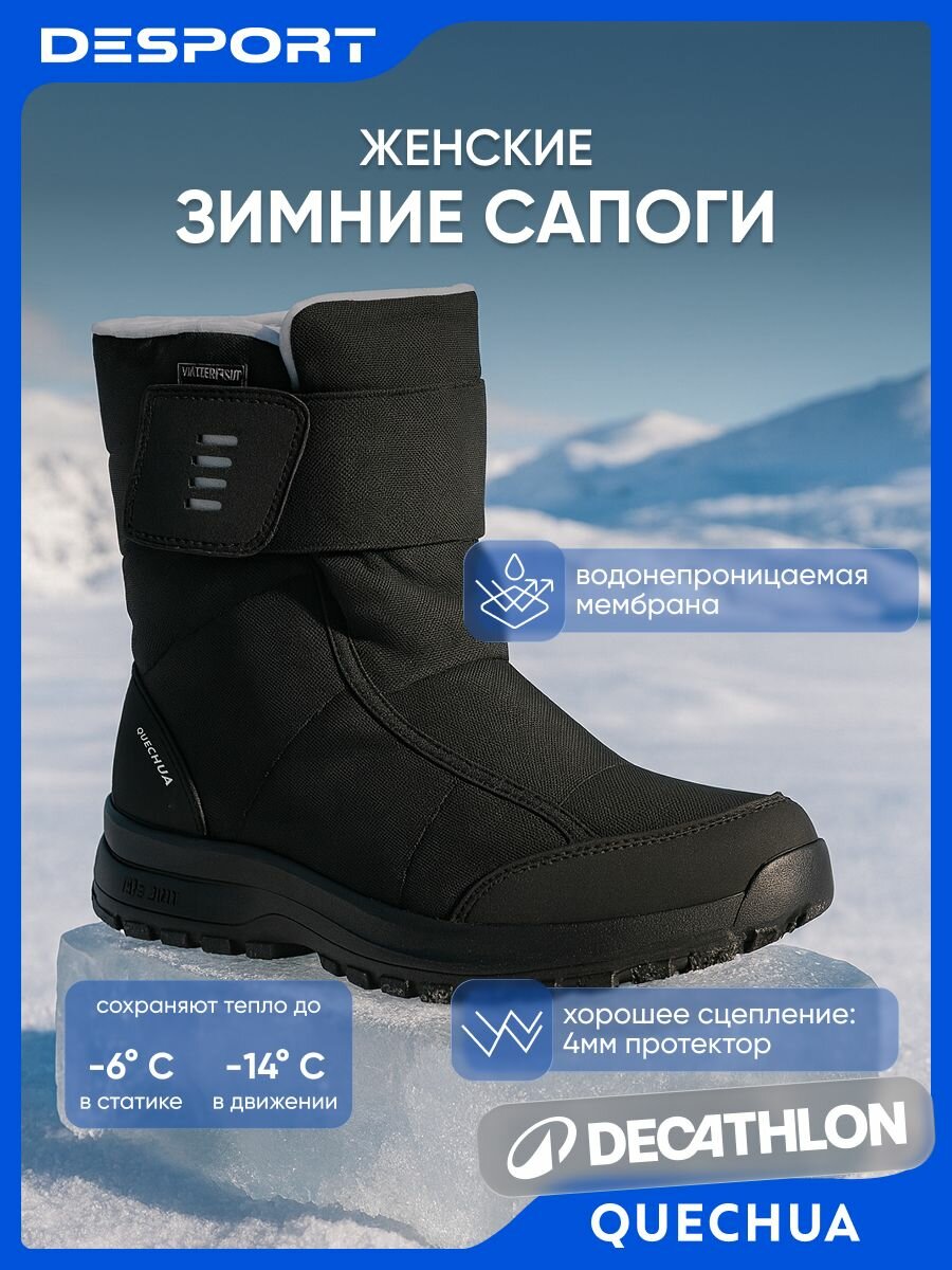 Сапоги Quechua, размер 37,5, черный