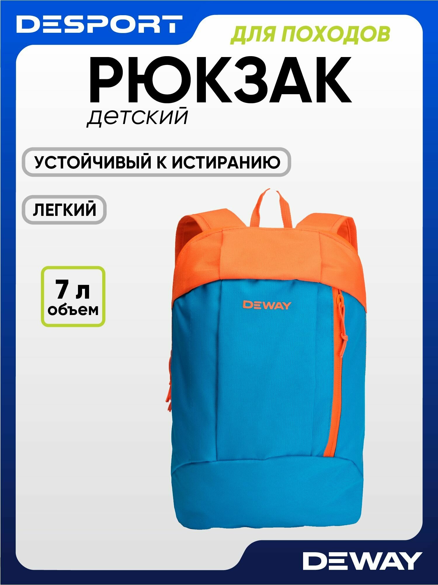 Рюкзак 7л голубой DeWay 100