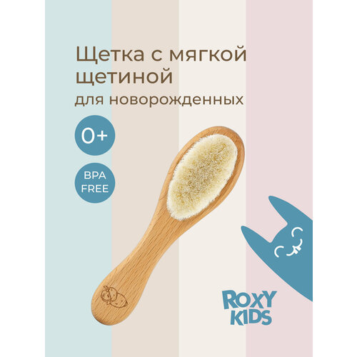 Расческа-щеточка деревянная с мягкой щетиной от ROXY-KIDS 378₽