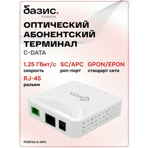 Оптический абонентский терминал C-DATA xPON ONT FD511G-X-APC (Порт: SC/APC (зеленый))