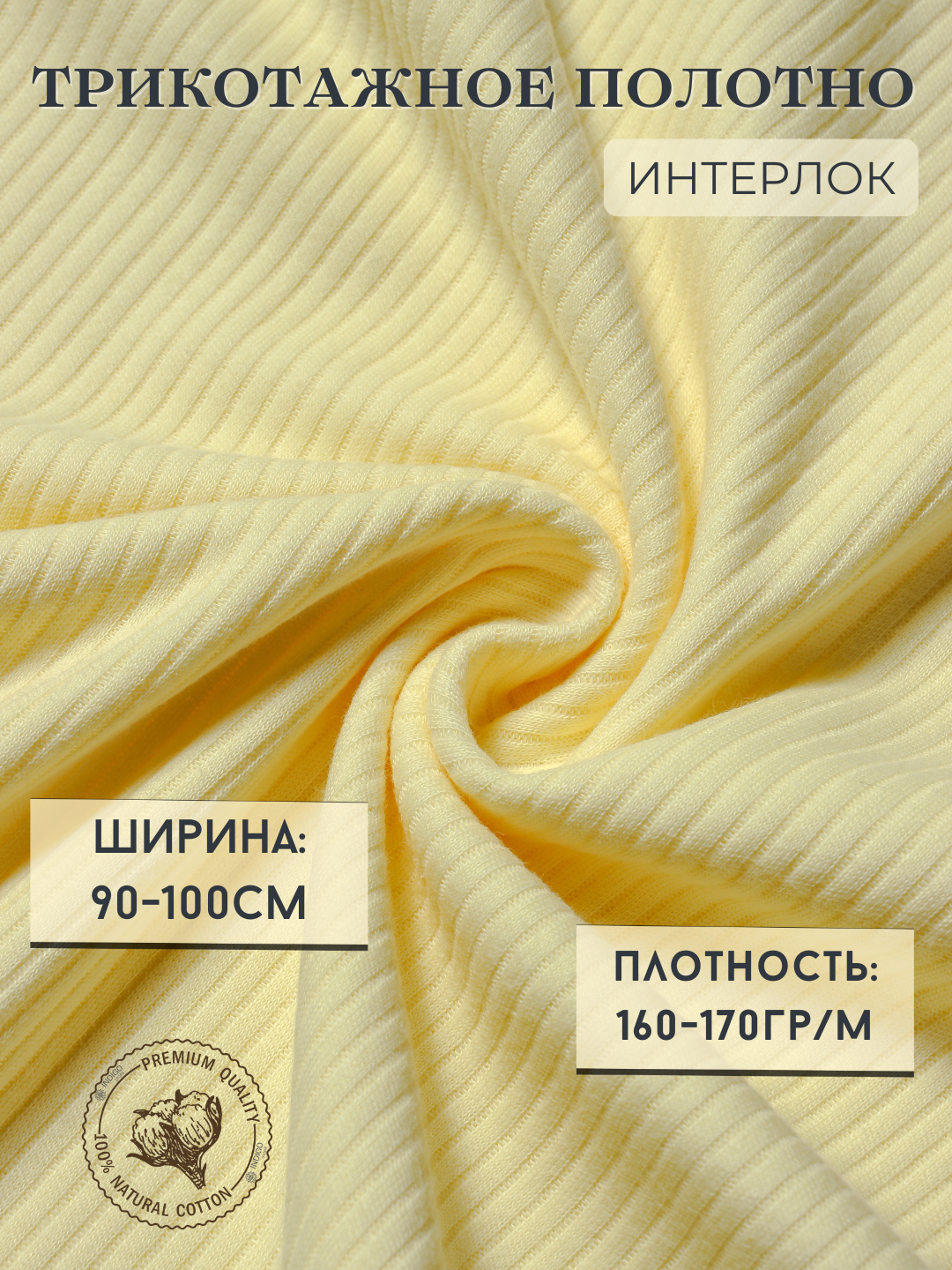 Интерлок (раппор) мягкая ткань для шитья 1 метр, отрез трикотажного полотна