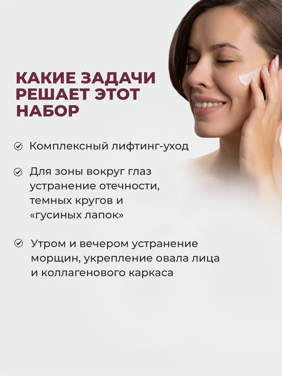 Набор 3 средства антивозрастного ухода: дневной и ночной крем для лица, блефаро крем-гель для век — фото 1