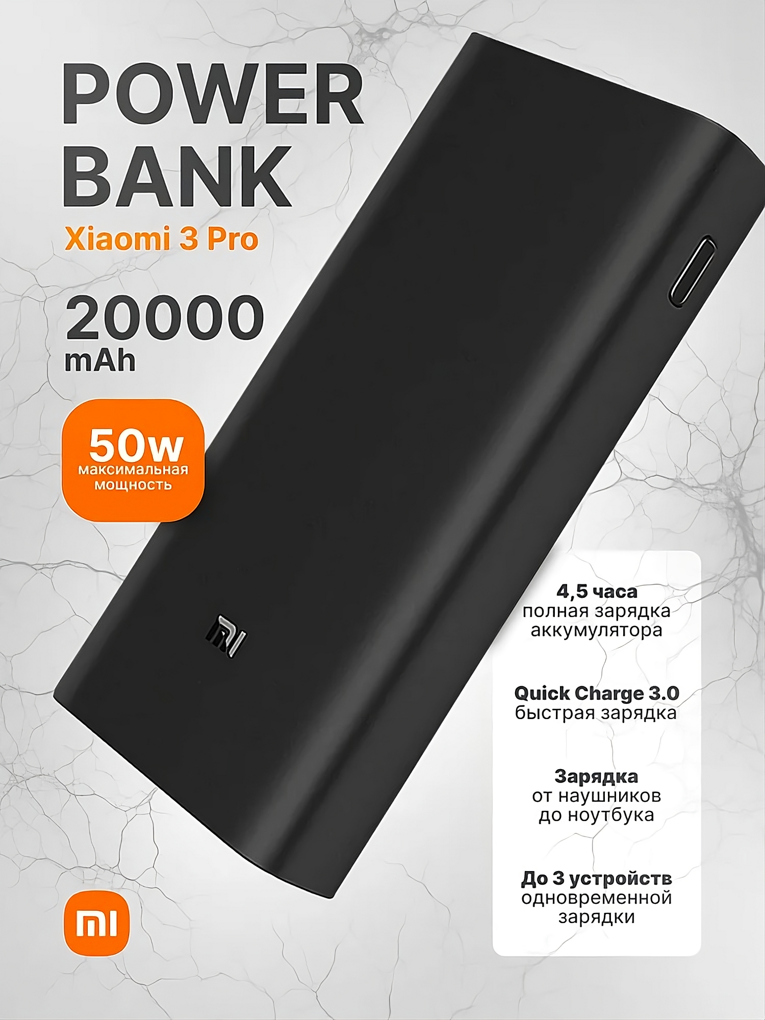 Внешний аккумулятор Xiaomi Mi Power Bank 3 Pro 20000mah 50W с быстрой зарядкой, портативный аккумулятор, Повер банк
