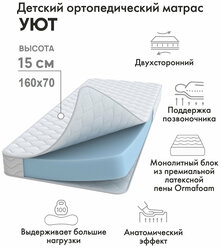 Матрас детский 160х70 беспружинный Уют (Зефирка)
