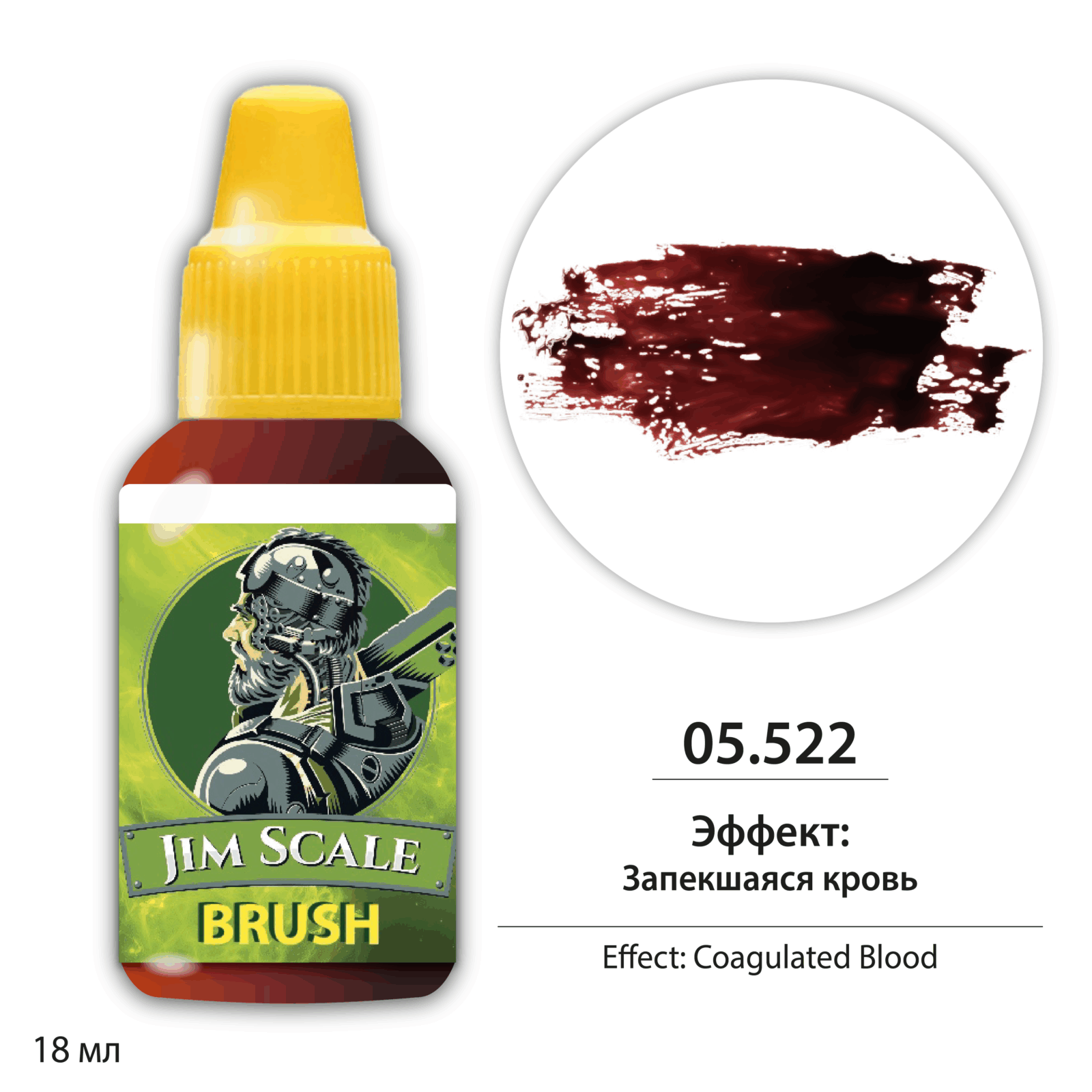 Акриловая краска Эффект: Запекшаяся кровь / Coagulated Blood