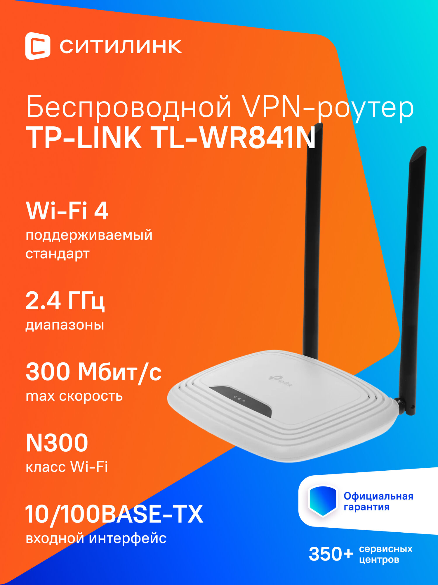 Wi-Fi роутер TP-LINK TL-WR841N N300 белый