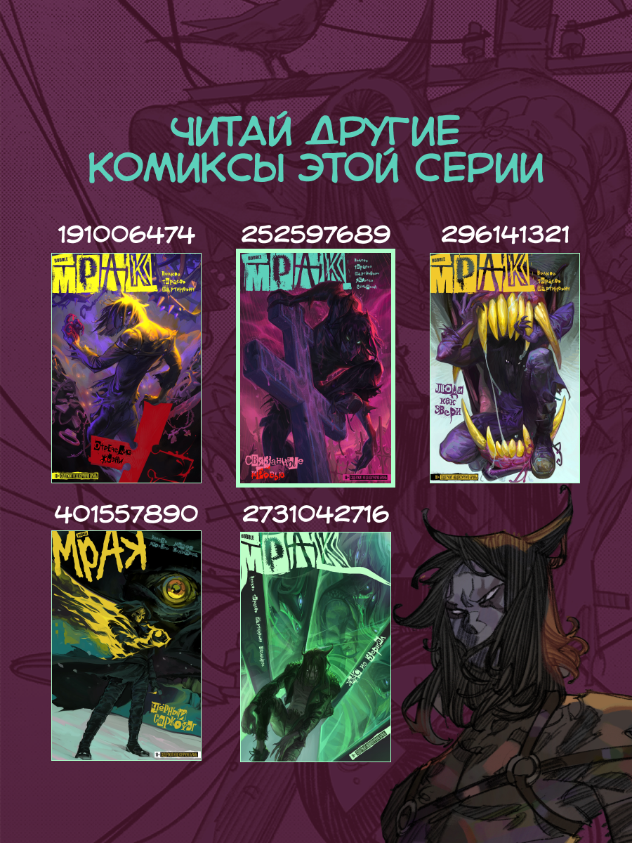 Мрак. Том 2: Связанные кровью (Комиксы BUBBLE, серия: Будущее) — фото 1