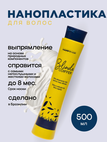 Изображение товара Нанопластика для волос Happy Hair Professional Blinda Coiffer 500 мл