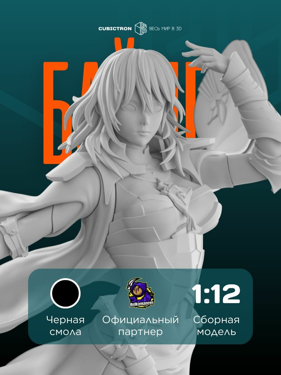 3D фигурка "Байлет" из видеоигры Fire Emblem, черная, 193 мм