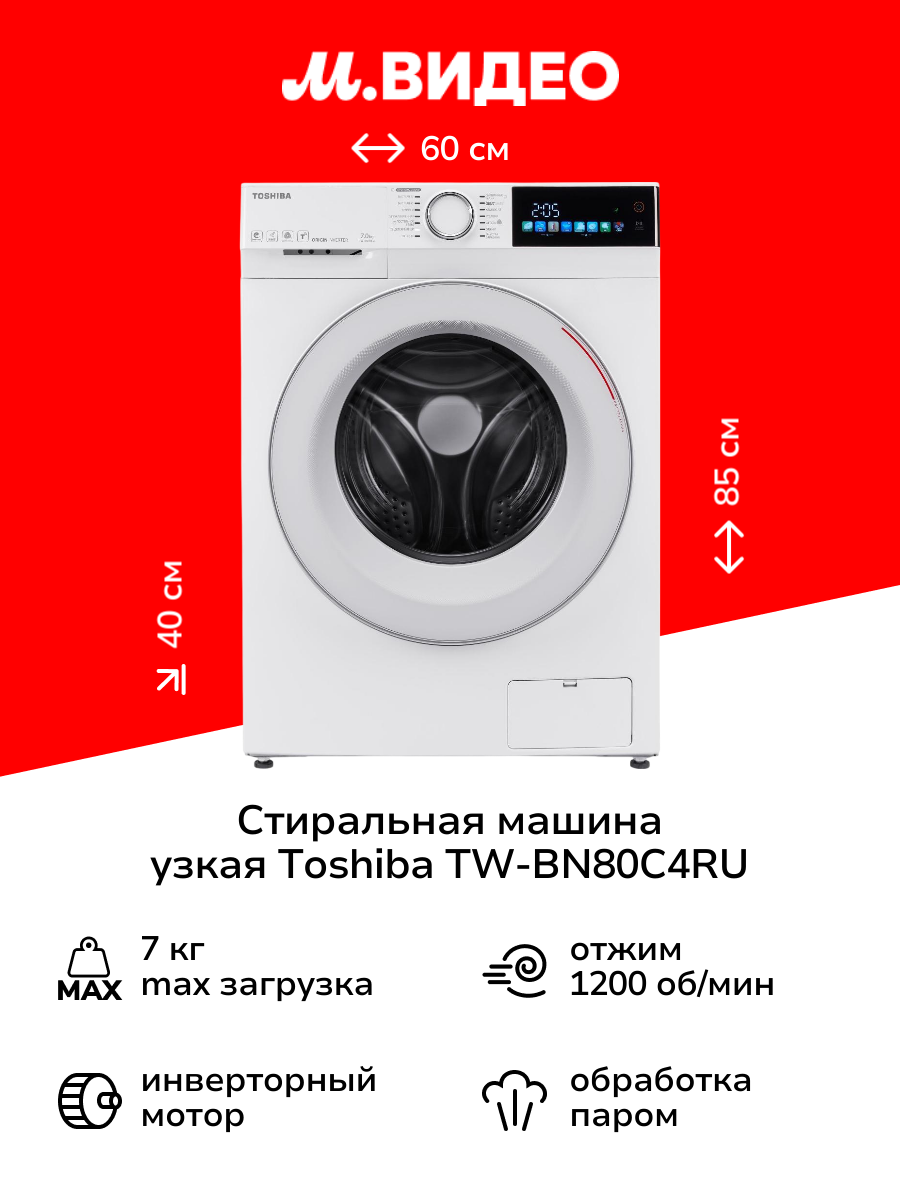 Стиральная машина узкая Toshiba TW-BN80C4RU(WK)