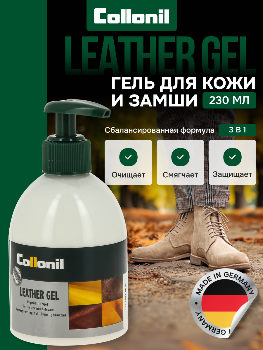 Очищающий гель для восстановления обуви из замши, кожи и велюра Collonil Leather Gel, прозрачный, 230мл