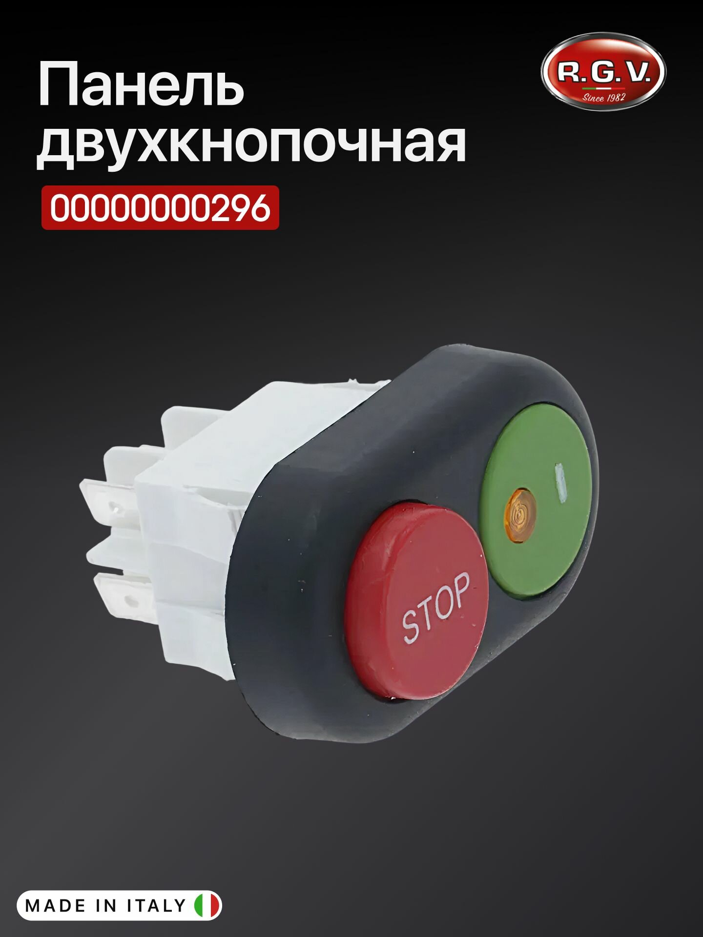 Панель двухкнопочная для R.G.V. (00000000296)