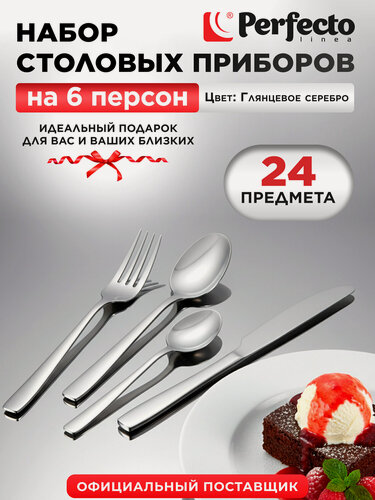 Изображение товара Набор столовых приборов PERFECTO LINEA Majestic на 6 персон глянцевый 21-250110P 24 предмета, нержавеющая сталь
