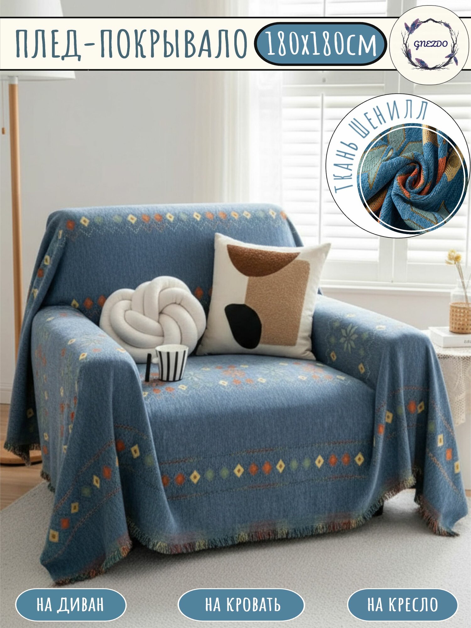 Плед-покрывало 