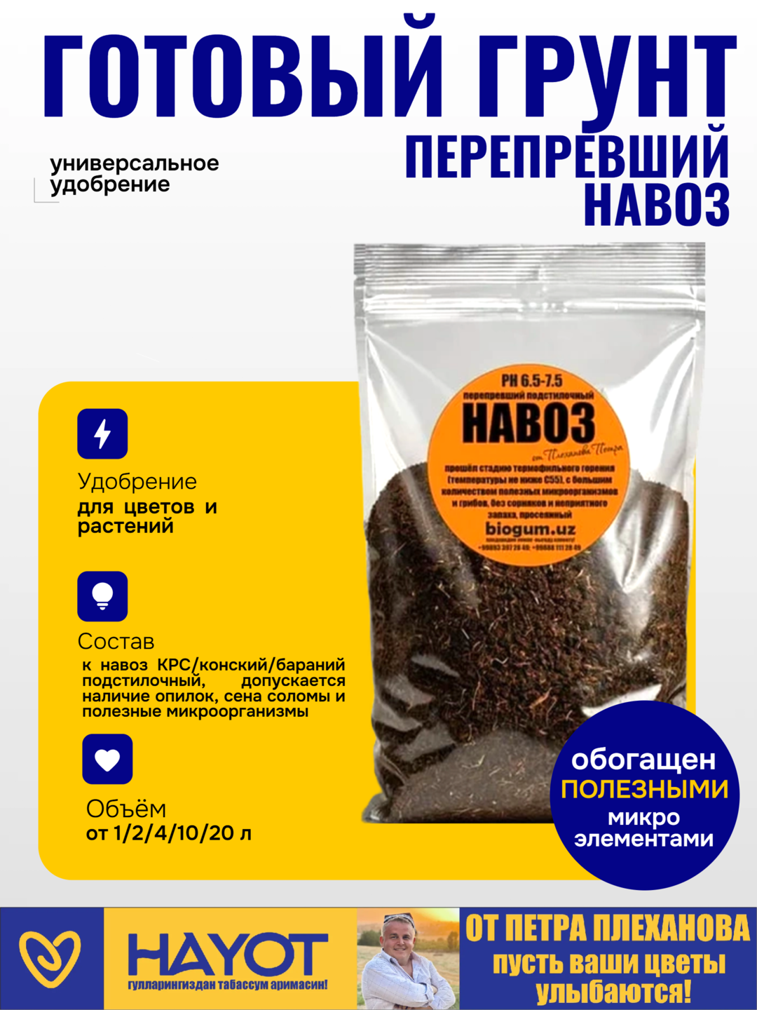 Перепревший навоз | Перегной | Компост | Чиринди органическое удобрение от Петра Плеханова