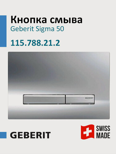 Изображение товара Кнопка смыва для инсталляции Geberit Sigma 50 New, хром, 115.788.21.2