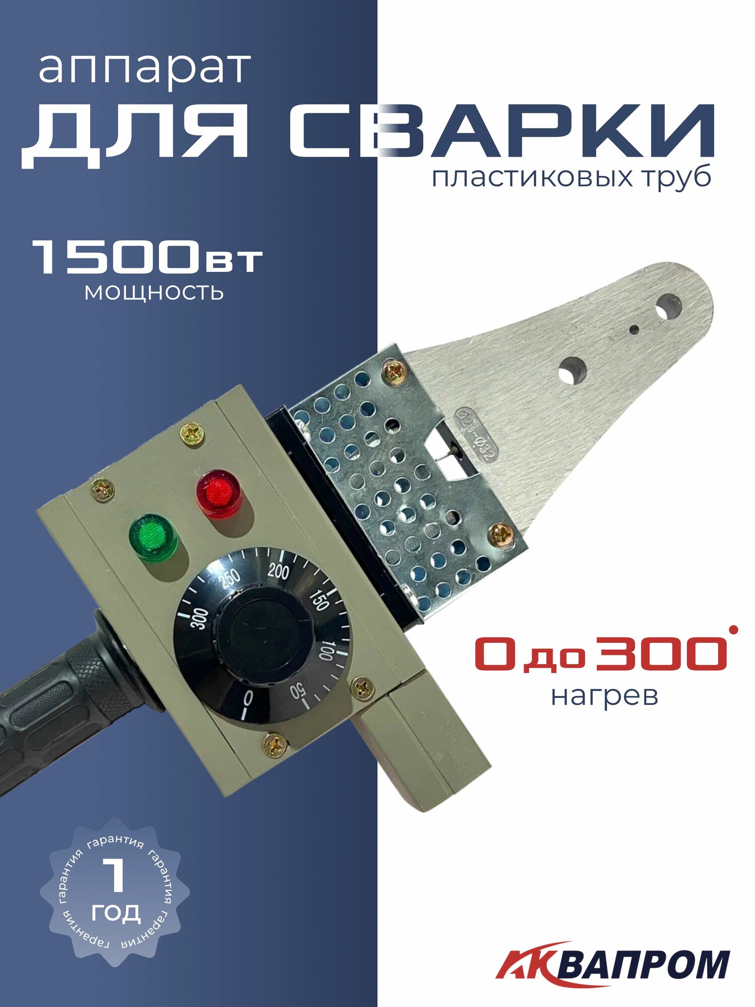 Аппарат для сварки пластиковых труб "аквапром" АСП-15 (B40/3) 1500 Вт