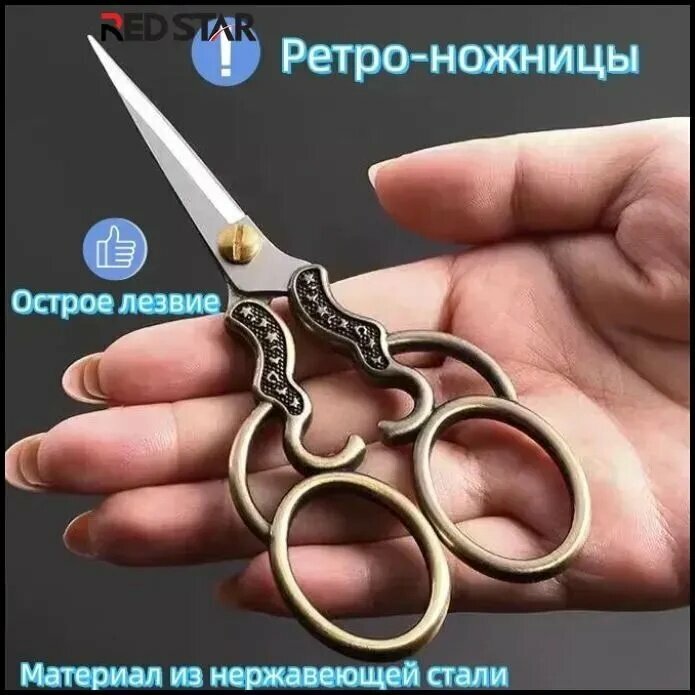 Ножницы