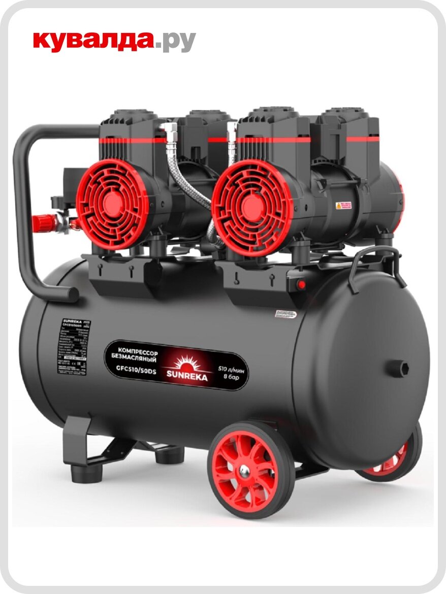 Компрессор поршневой безмасляный SUNREKA GFC510/50DS малошумный