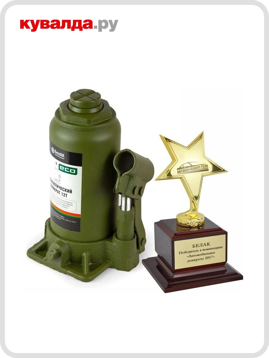 Домкрат гидравлический БелАК ECO 12 тонн 200/380 мм (БАК.70018)