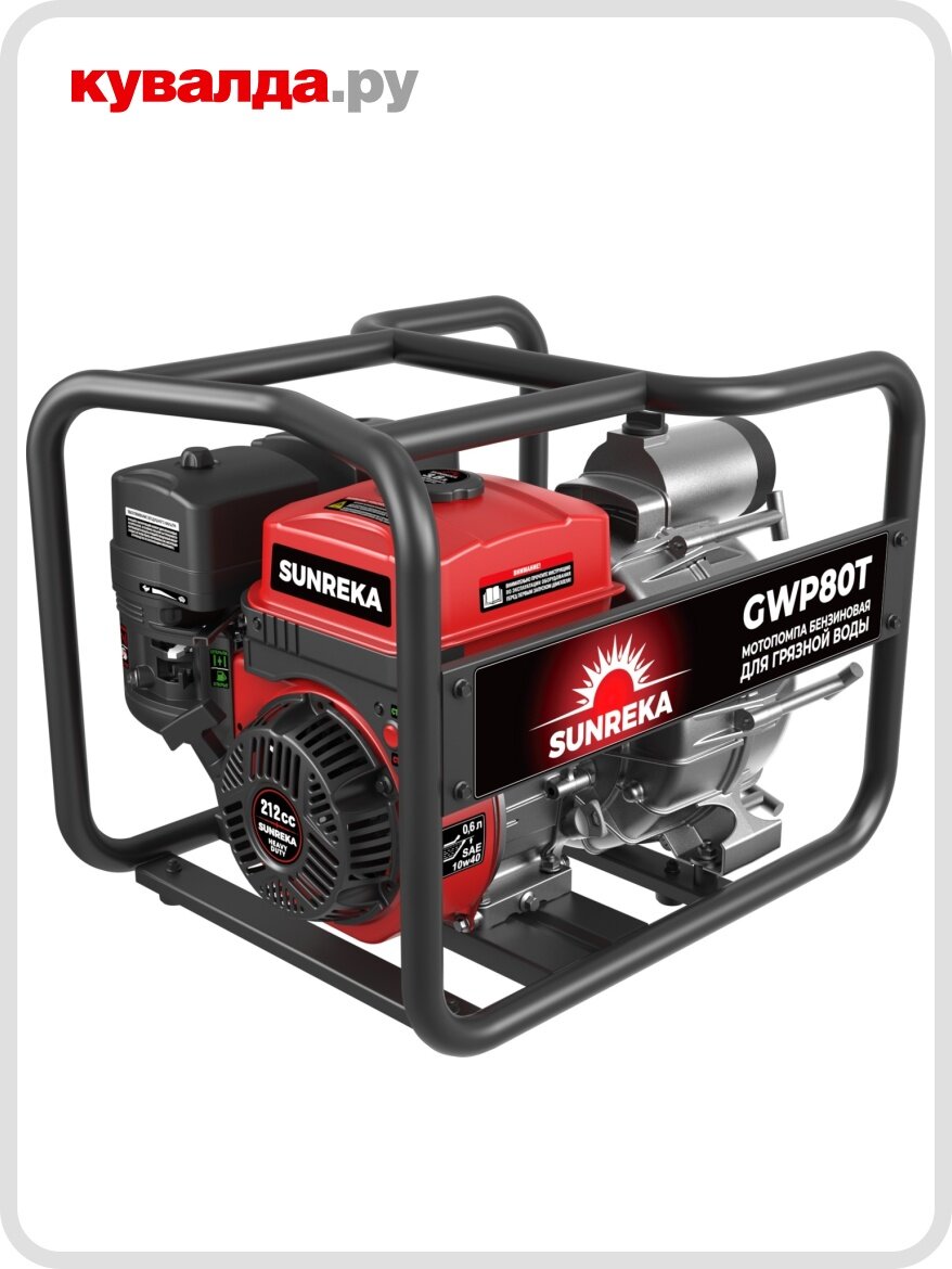 Мотопомпа бензиновая для грязной воды SUNREKA GWP80T