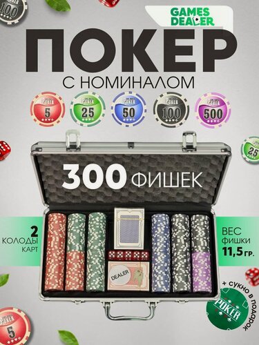 Изображение товара Набор для покера NUTS на 300 фишек, Partida / 11,5 г фишки с номиналом, 2 колоды карт