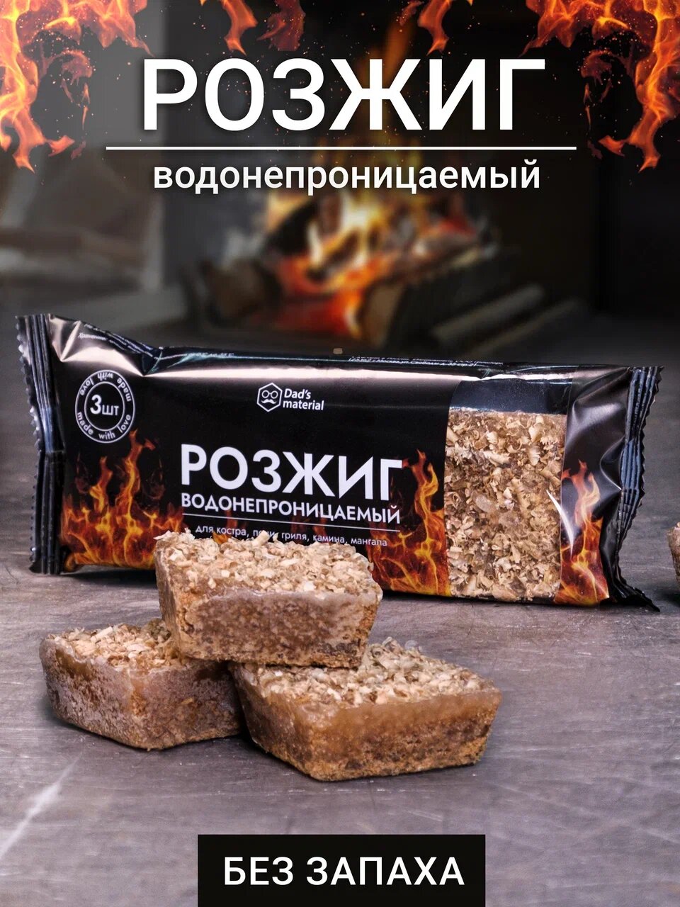 Розжиг для костра 