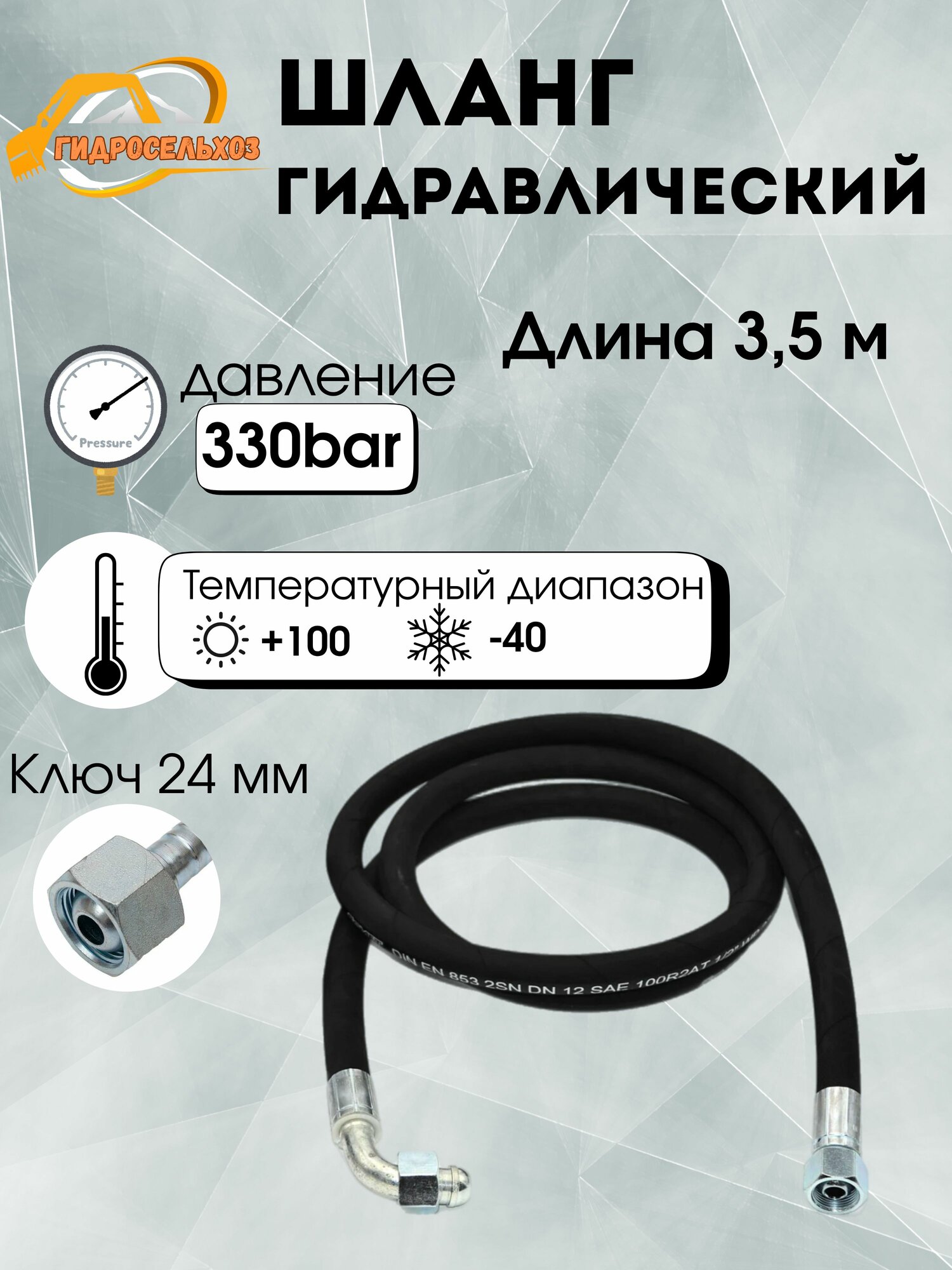 Шланг/рукав высокого давления (РВД) 2SN DK 20x15 