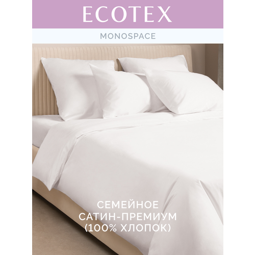 фото Постельное белье однотонное моноспейс (аналог икеа), белый, семейное, наволочки 70х70 см 2 шт и наволочки 50х70 см 2 шт, пододеяльник на молнии,100% хлопок, сатин, ecotex