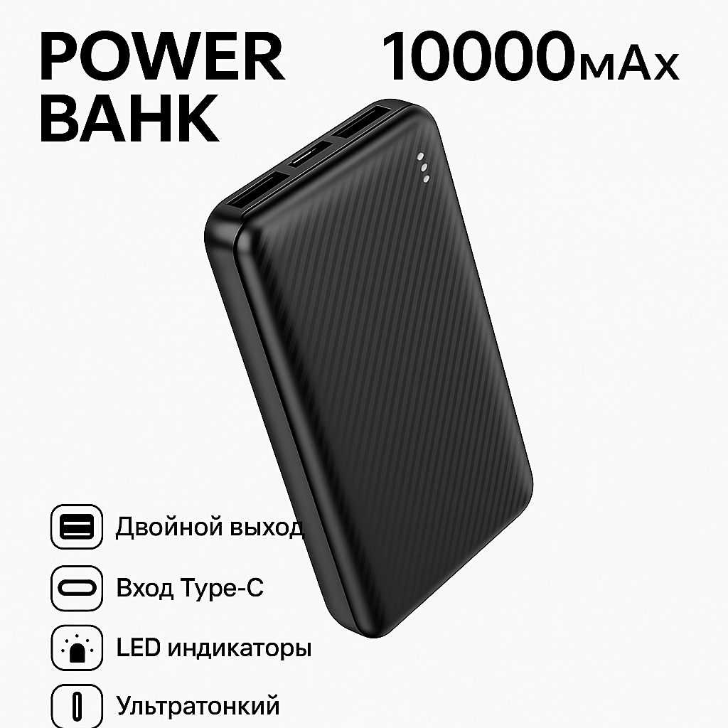 Повербанк BOROFONE BJ55 10000 мАч — тонкий внешний аккумулятор с 4 портами, быстрая зарядка
