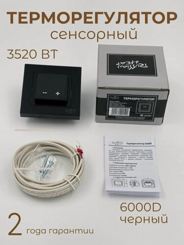 Изображение товара Терморегулятор Russian Heat 6000D для теплого пола сенсорный под Legrand Valena, Atlas Design, Unica
