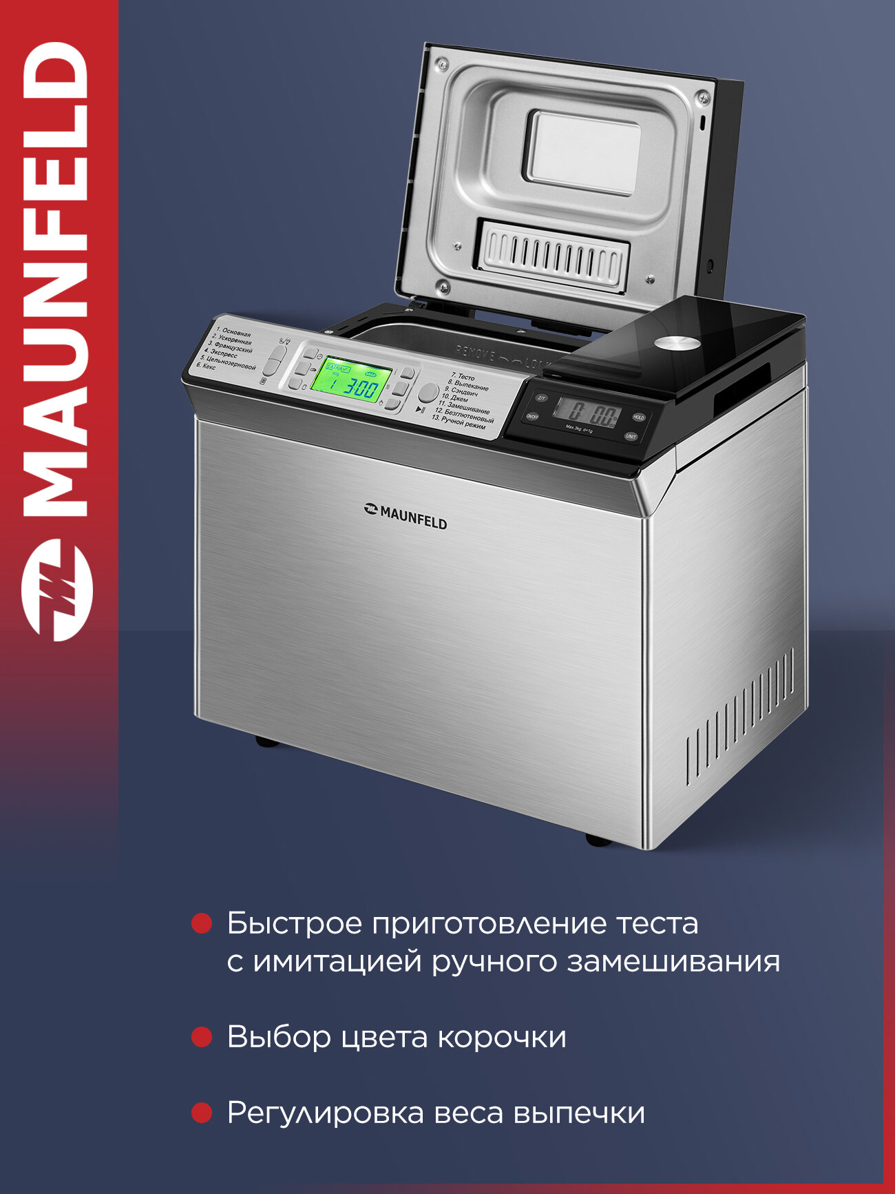 Изображение Хлебопечка MAUNFELD MBM-900DSS