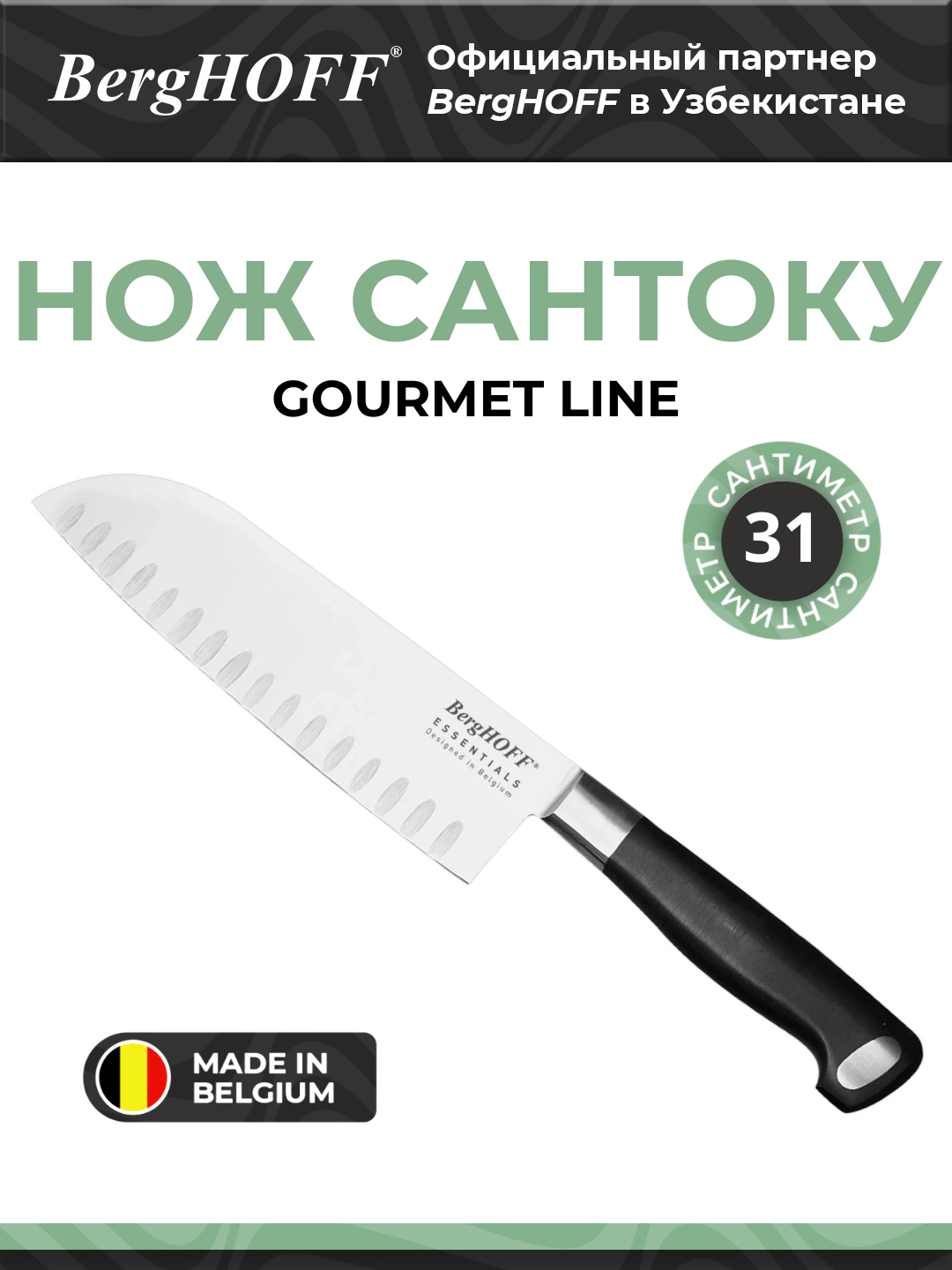 Нож BergHOFF "Gourmet Line", сантоку, 18см, чёрное лезвие, японский дизайн