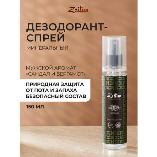 ZEITUN Дезодорант натуральный для мужчин Сандал и Бергамот, минеральный дезодорант с коллоидным серебром без алюминия, 150 мл Зейтун