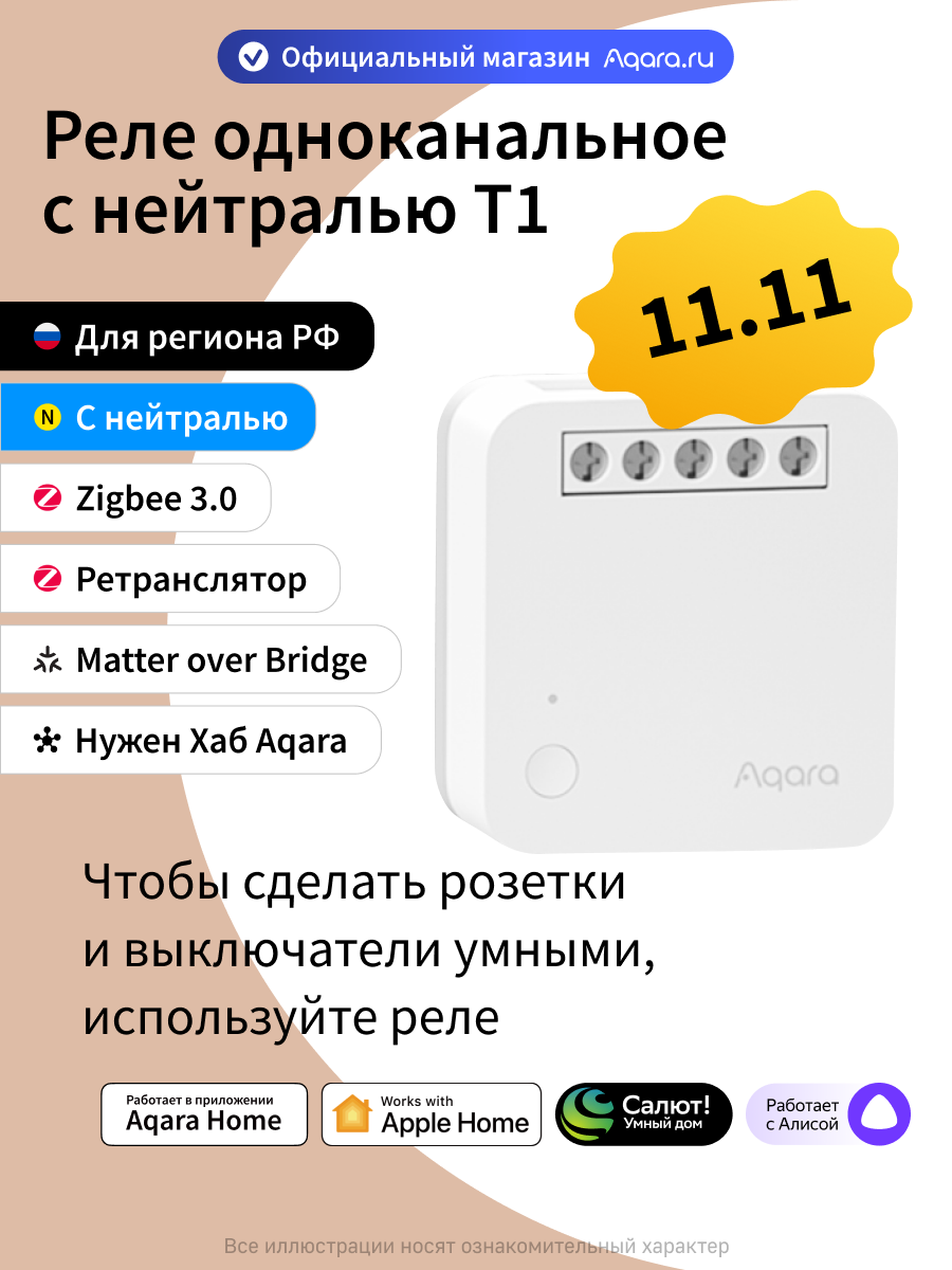 Умное одноканальное реле с нейтралью Aqara T1 SSM-U01, Zigbee 3.0
