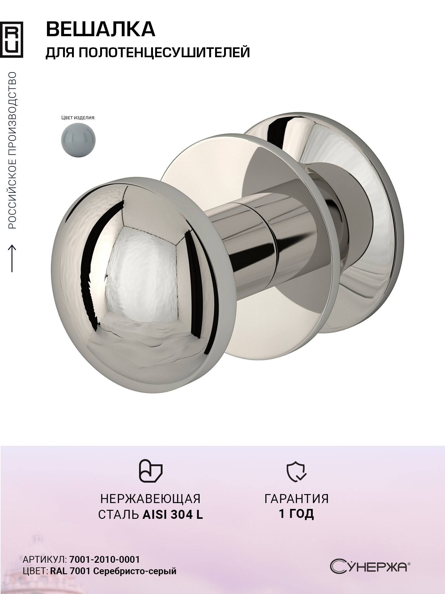 Вешалка Сунержа Сфера RAL 7001 Серебристо-серый