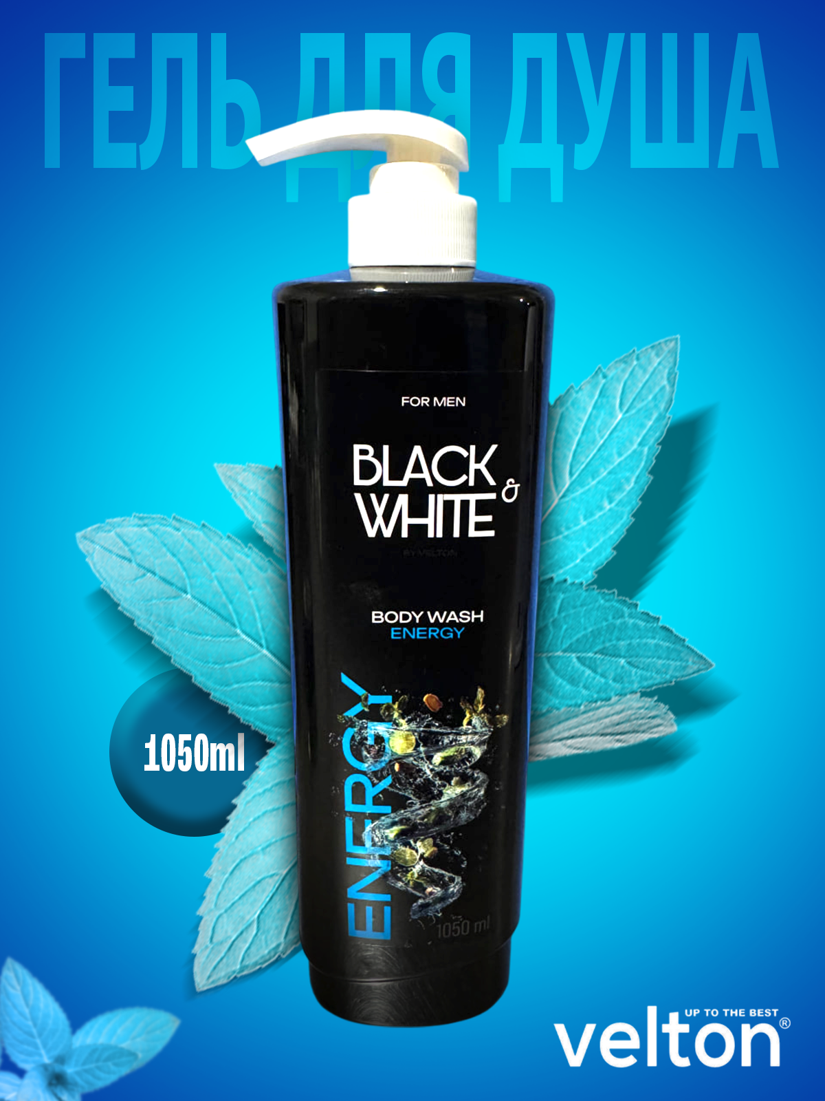 Шампунь Energy 1050 мл: эффективное очищение и питание волос, придаёт мягкость, блеск и свежесть надолго.