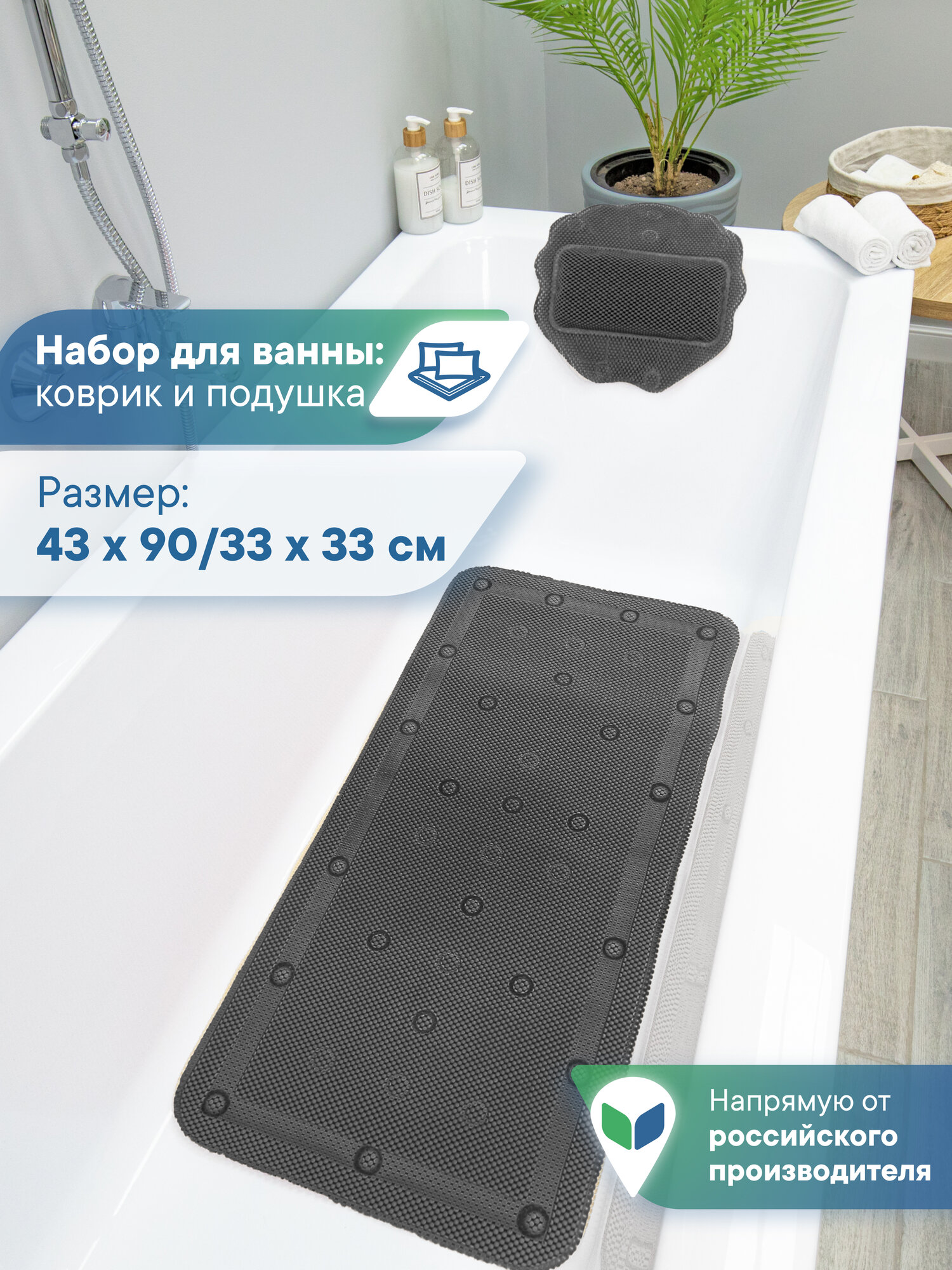 Набор коврик и подушка для ванны с присосками 