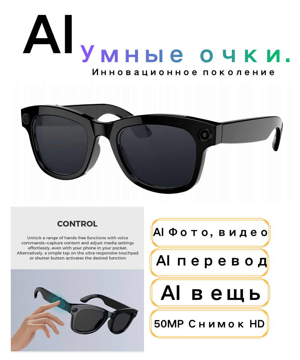 2025 Новые очки Black Technology AI, AI Translate, AI Video Recording, AI All It Detection, Bluetooth Music, микрофон звонки