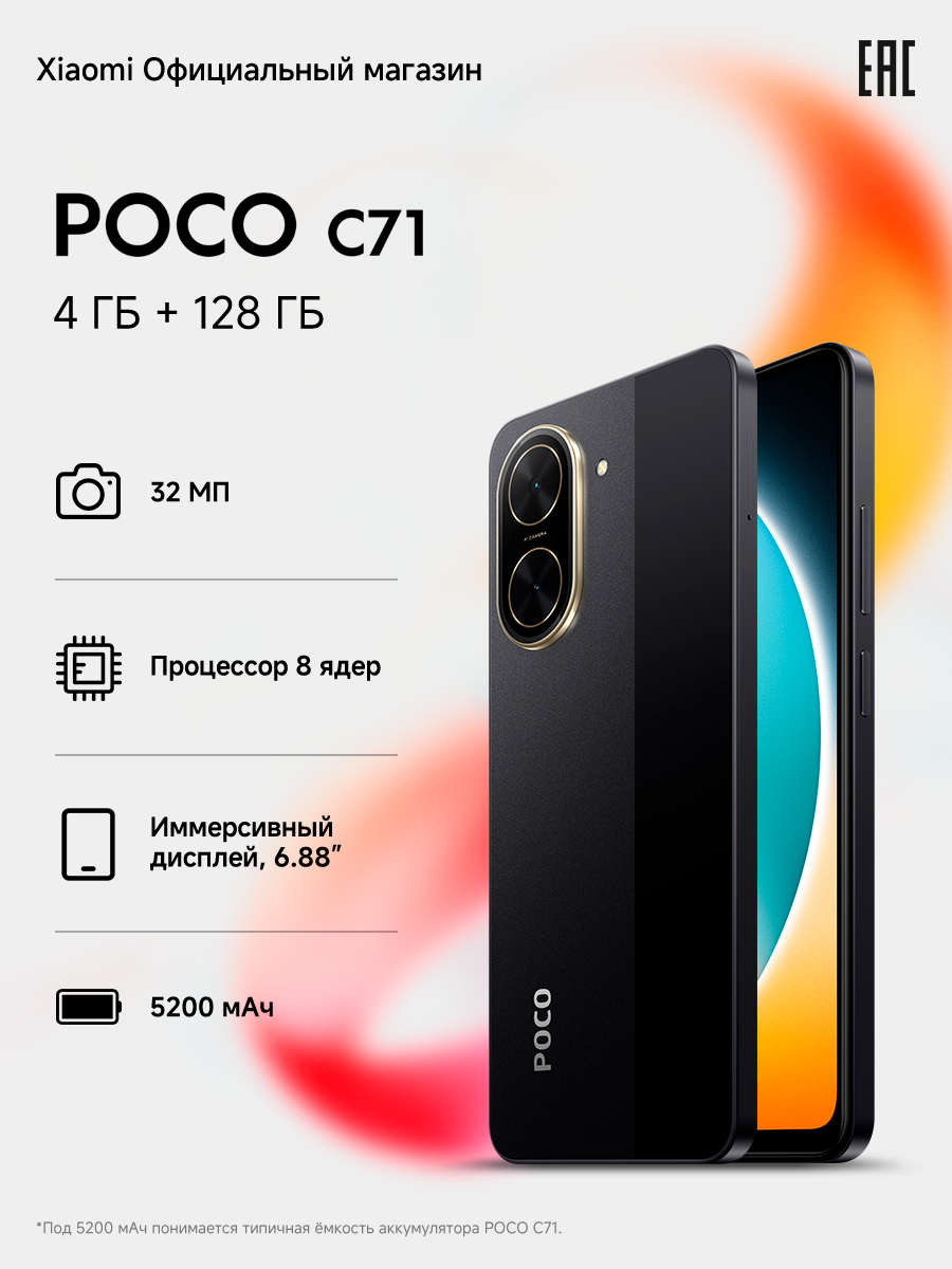 Смартфон POCO C71 4/128ГБ Ростест Midnight Black Черный Android