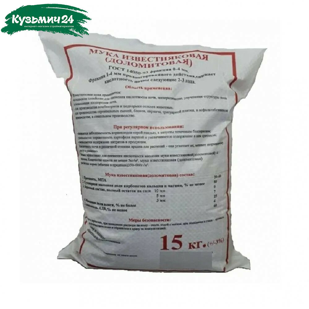 Удобрение Минерал Агро Мука известняковая  доломитовая   15 кг  2 шт 