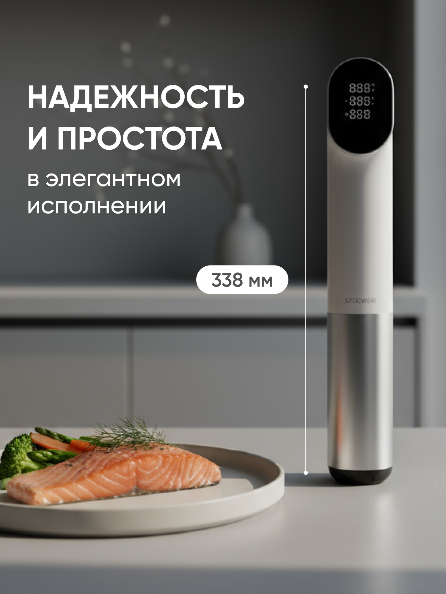 Су-вид STOEWER Штоер Chef SV118 белый, циркуляция воды 360°, мощность 1200 Вт — фото 1