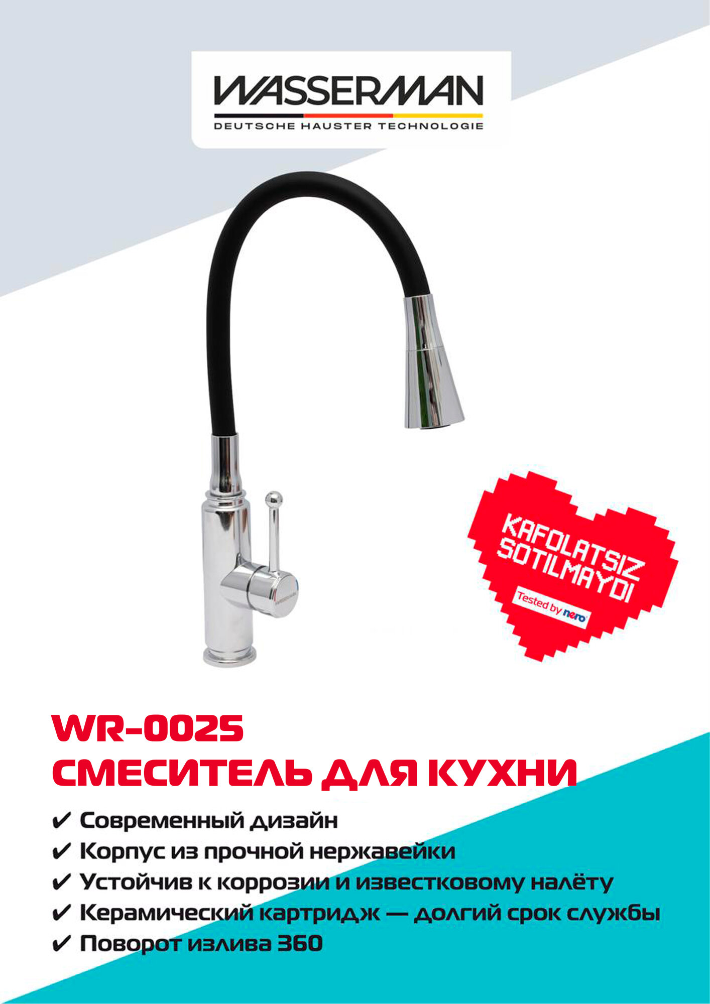 Смеситель для кухни WASSERMAN WR-0025, черный гибкий излив, прочная нержавеющая сталь, плавная работа картриджа.