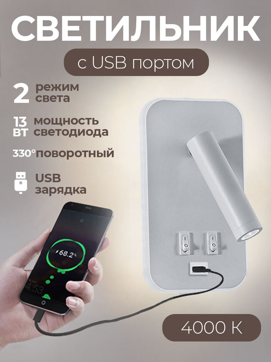 Светодиодный поворотный настенный светильник с выключателем + с зарядкой USB Marseille White белый, 13W, 4000К, бра