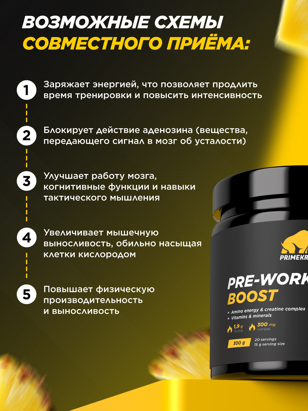 Предтренировочный комплекс Primekraft PRE-WORKOUT BOOST, Ананас, 300 г, халяль — фото 1