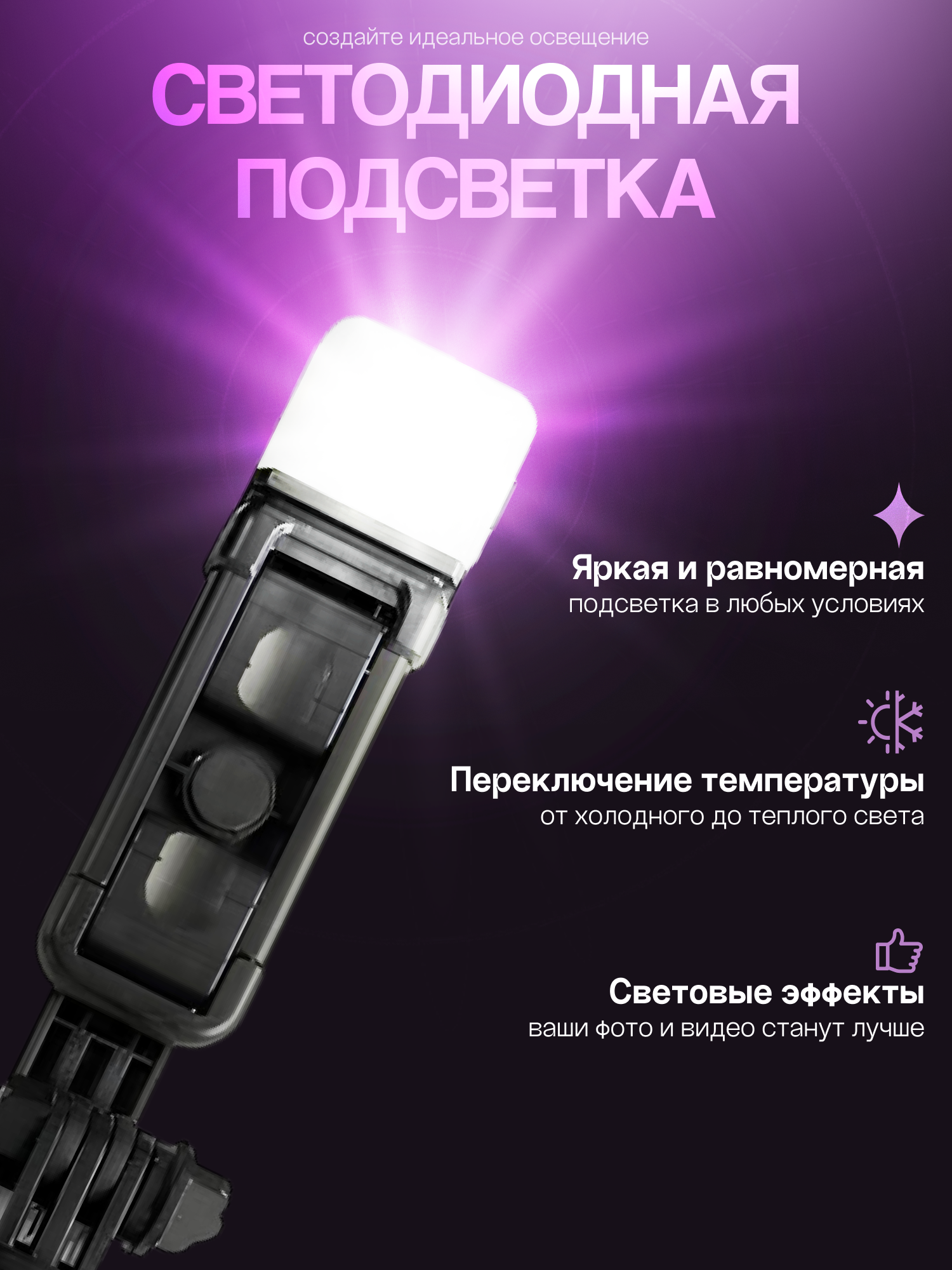 Штатив для телефона c лампой, Монопод трипод с Bluetooth пультом управления, Селфи палка для смартфона с Led подсветкой — фото 1