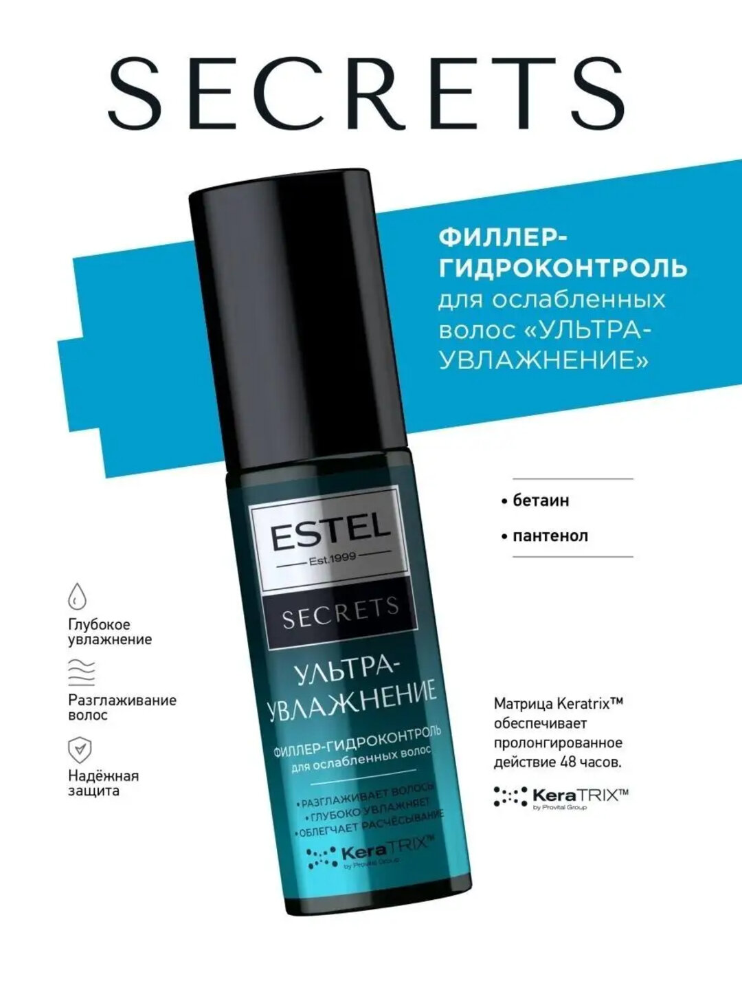 Филлер-гидроконтроль, для ослабленных волос "Ультраувлажнение" Estel SECRETS, 100 мл