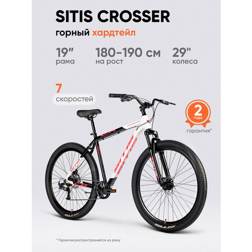 Велосипед горный SITIS CROSSER SCRMD 9.0 29 (2025) White-Black-Red, для взрослых 180-190 см, алюминиевая рама 19
