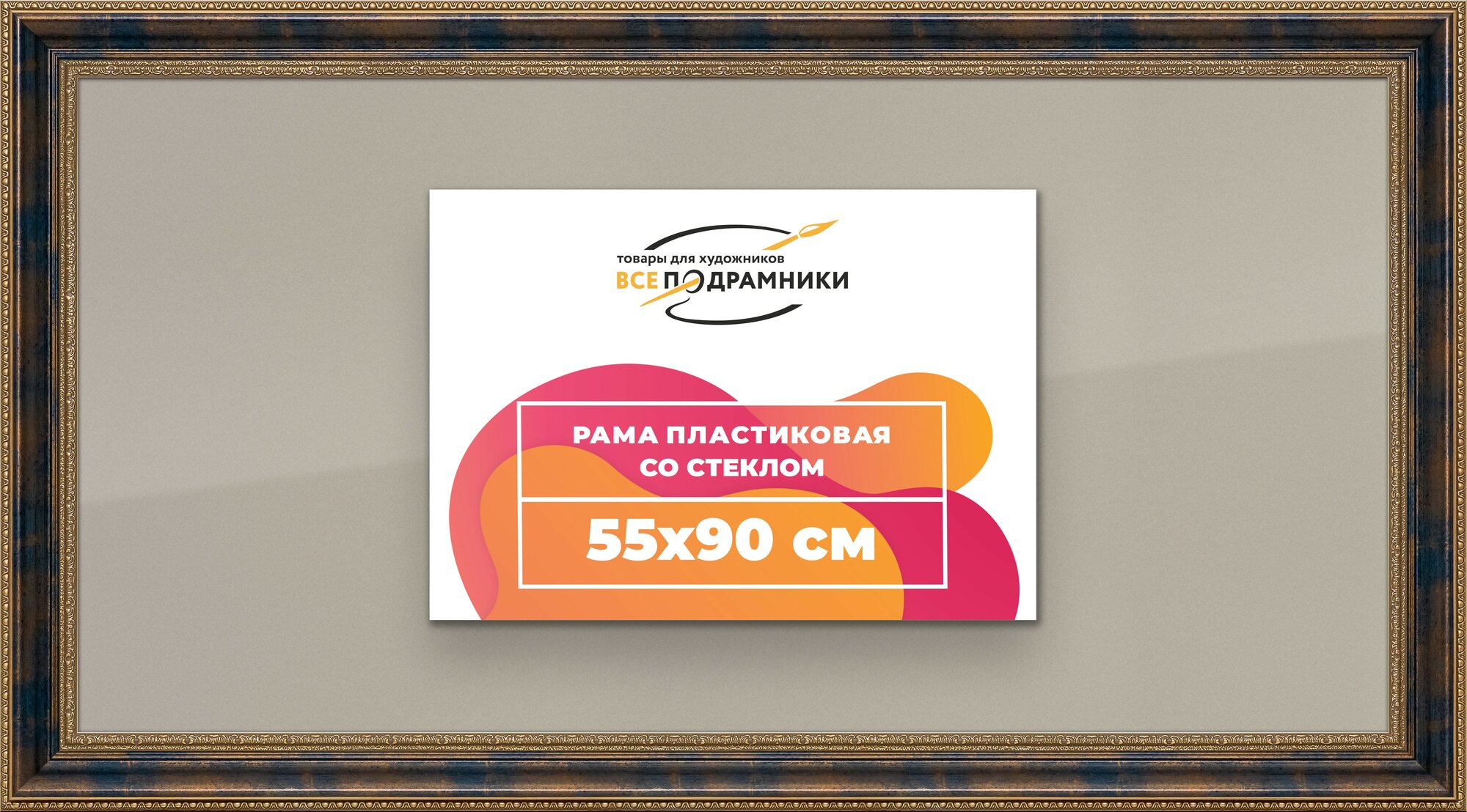 Рамка 55x90 фоторамка, для постера и фото, со стеклом и задником