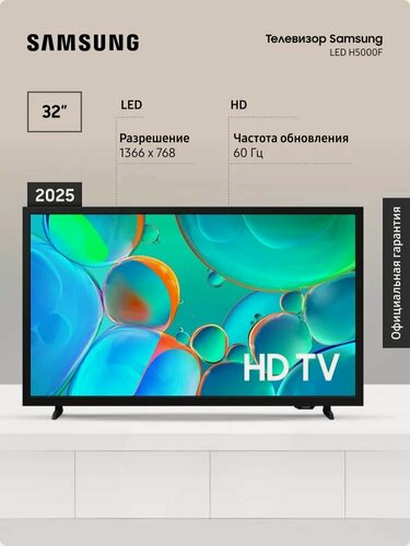 Изображение товара Телевизор LED Samsung UE32H5000FUXRU (2025)